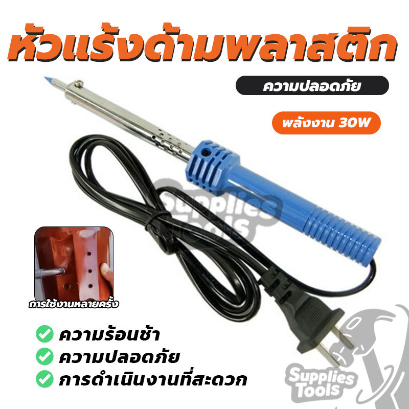 หัวแร้งแช่ หัวแร้งบัดกรี หัวแร้งไฟฟ้า คุณภาพสูง พกพาสะดวก สำหรับการเชื่อมไฟฟ้า