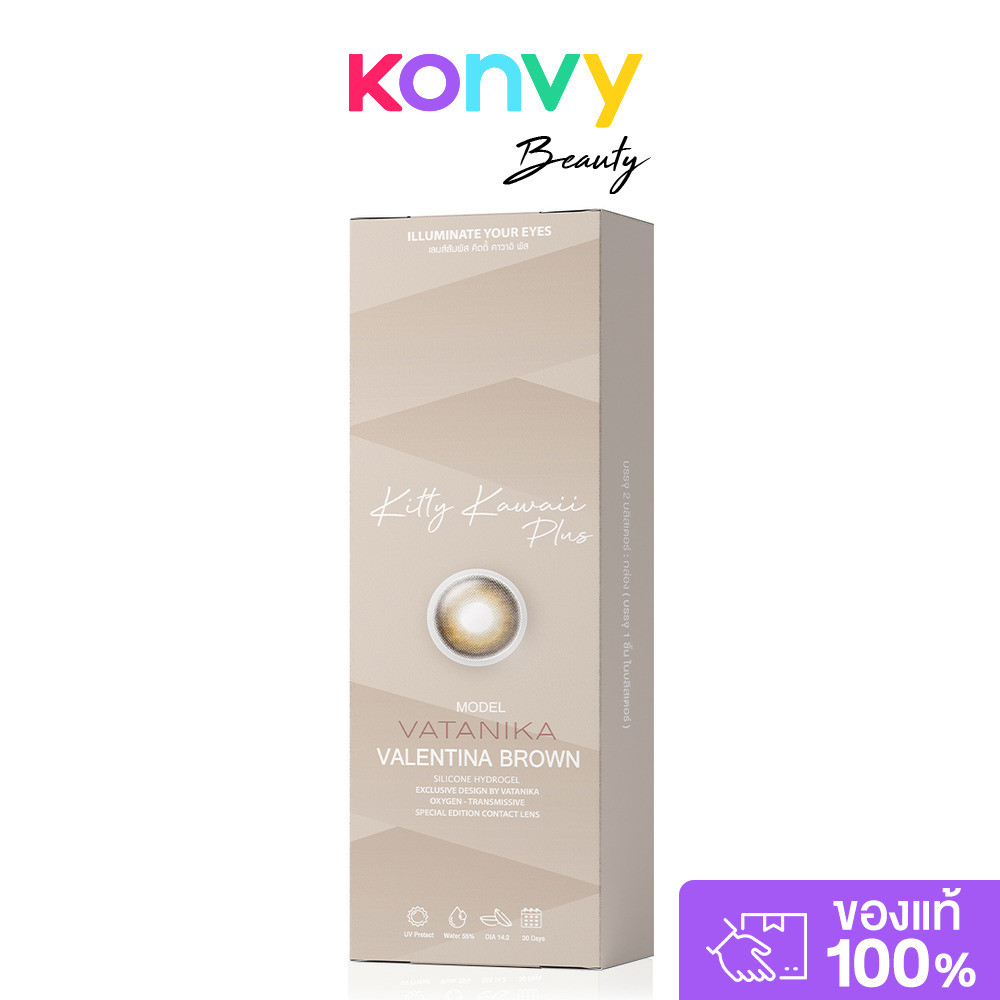 Kitty Kawaii Plus Contact Lens Vatanika Valentina Brown [1 Pair] คิตตี้ คาวาอิ คอนแทคเลนส์แบบรายเดือ