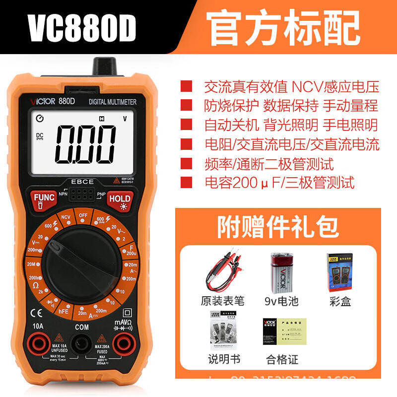 Victory Instruments (VICTOR) VC880D มัลติมิเตอร์แบบดิจิตอล Smart Anti-Burn มัลติมิเตอร์แบบดิจิตอล 60