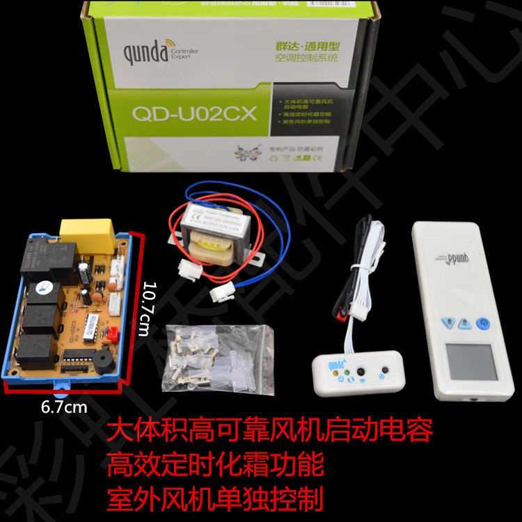 Qunda QD-U02CX เครื่องแขวนความร้อนไฟฟ้าเครื่องปรับอากาศบอร์ดคอมพิวเตอร์ควบคุม Universal ดัดแปลงบอร์ด