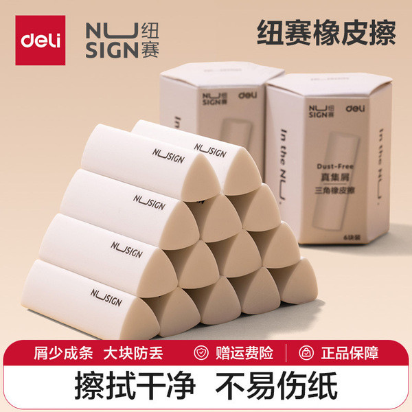 ยางลบ ยางมัดผม [ยางลบ Sai ใหม่] Deli Crumb Collection Triangle นักเรียนประถม ยางลบเฉพาะ Word 2B Less