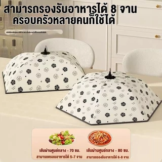 <จัดส่งทันที>COD ผ้าคลุมอาหาร ฝาชีครอบอาหาร มุ้งครอบอาหาร ฝาชีครอบอาหารพับได้ ป้องกันแมลงวันและกันฝุ่น