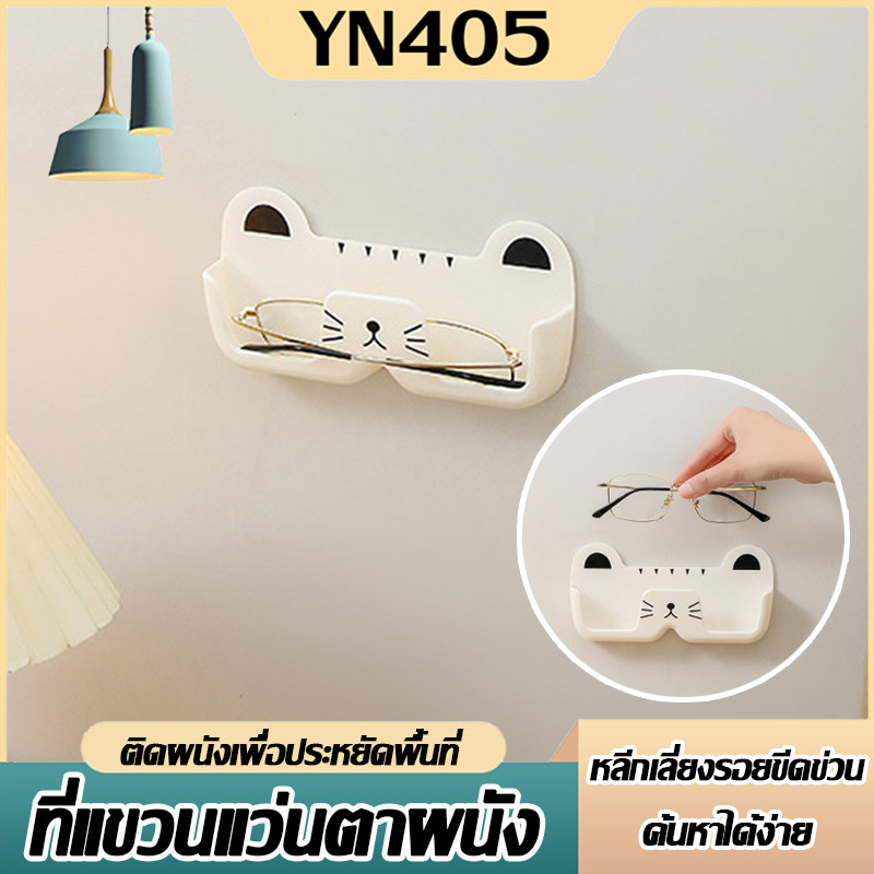 🎀 สินค้าขายดี 🎀 ที่เก็บแว่นตาเก๋ไก๋ สไตล์มินิมอล ประหยัดพื้นที่แบบติดผนังไม่ต้องเจาะผนัง แบบพกพา