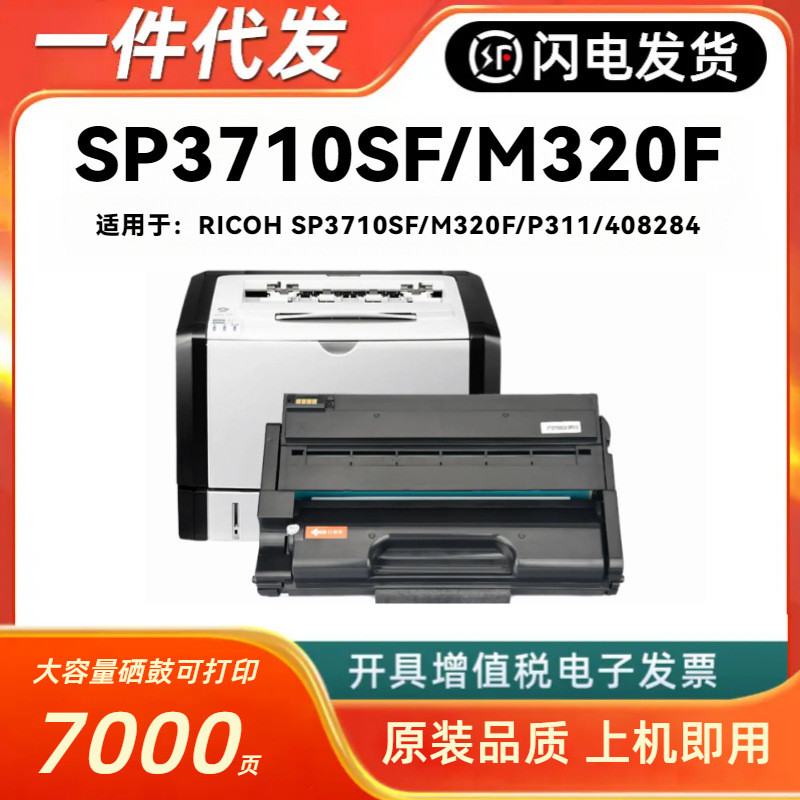 เหมาะสําหรับเครื่องพิมพ์ RICOH SP3710 Selenium Drum RICOH SP3710SF M320F P311408284ตลับหมึก