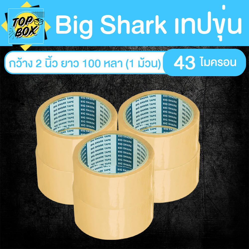 Big Shark เทปขุ่น กว้าง 2 นิ้ว ยาว 100 หลา (1 ม้วน)
