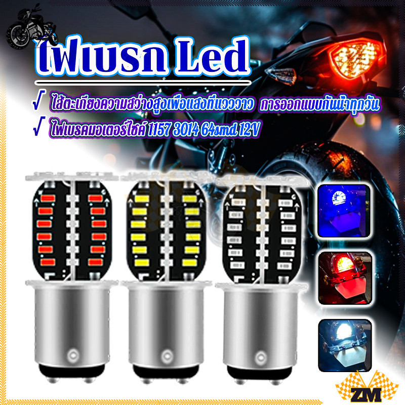 ไฟเบรกกลางวัน LED ไฟเบรค LED 1157  รถจักรยานยนต์  การนำความร้อนสูงประณีตและสวยงาม ใช้เพื่อเปลี่ยนไฟวิ่งกลางวัน ราคา ถูกที่สุด ดีลบีเคเค