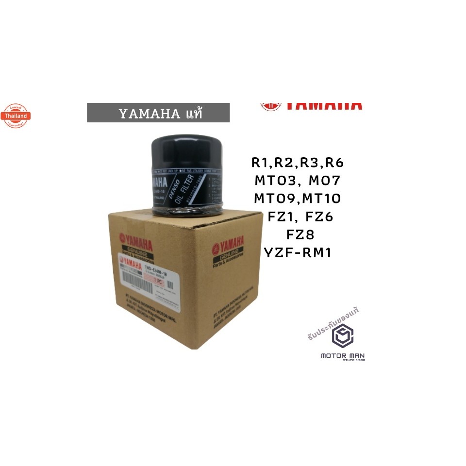 ไส้กรองน้ำมันเครื่อง Yamaha แท้ R1 R2 R3 R6 MT03 MT07 MT09 MT10 FZ1 FZ6 FZ8 YZF-RM1