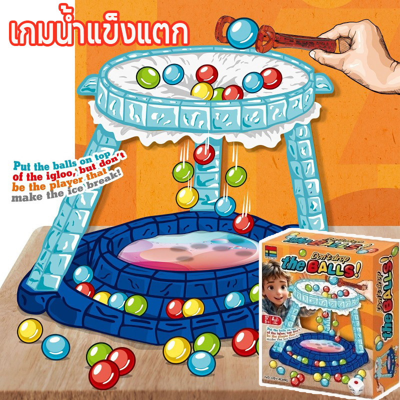 เกมน้ำแข็งแตก ของเล่นเด็ก ปาร์ตี้ เพิ่มความสามารถในการคิดเชิงตรรกะ  พกพาได้ ส่งเสริมการพัฒนาเด็ก พกพาได้