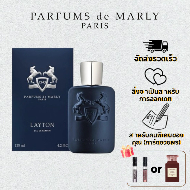 ✨ส่งฟรี! พร้อมส่🚚 แท้💯 Parfums de Marly Layton 75ml EDP น้ําหอมผู้หญิง
