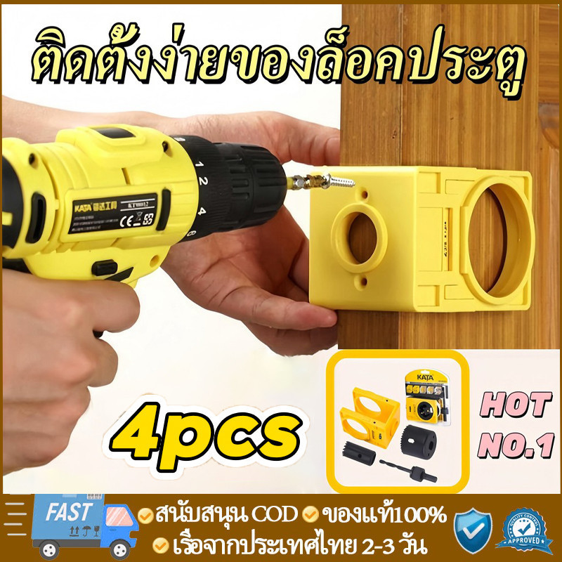 ชุดติดตั้งล็อคประตู ชุดเครื่องเจาะรูลูกบิดประตู ชุดเปิดรูล็อคบอล ดอกสว่านล็อคประตูไม้