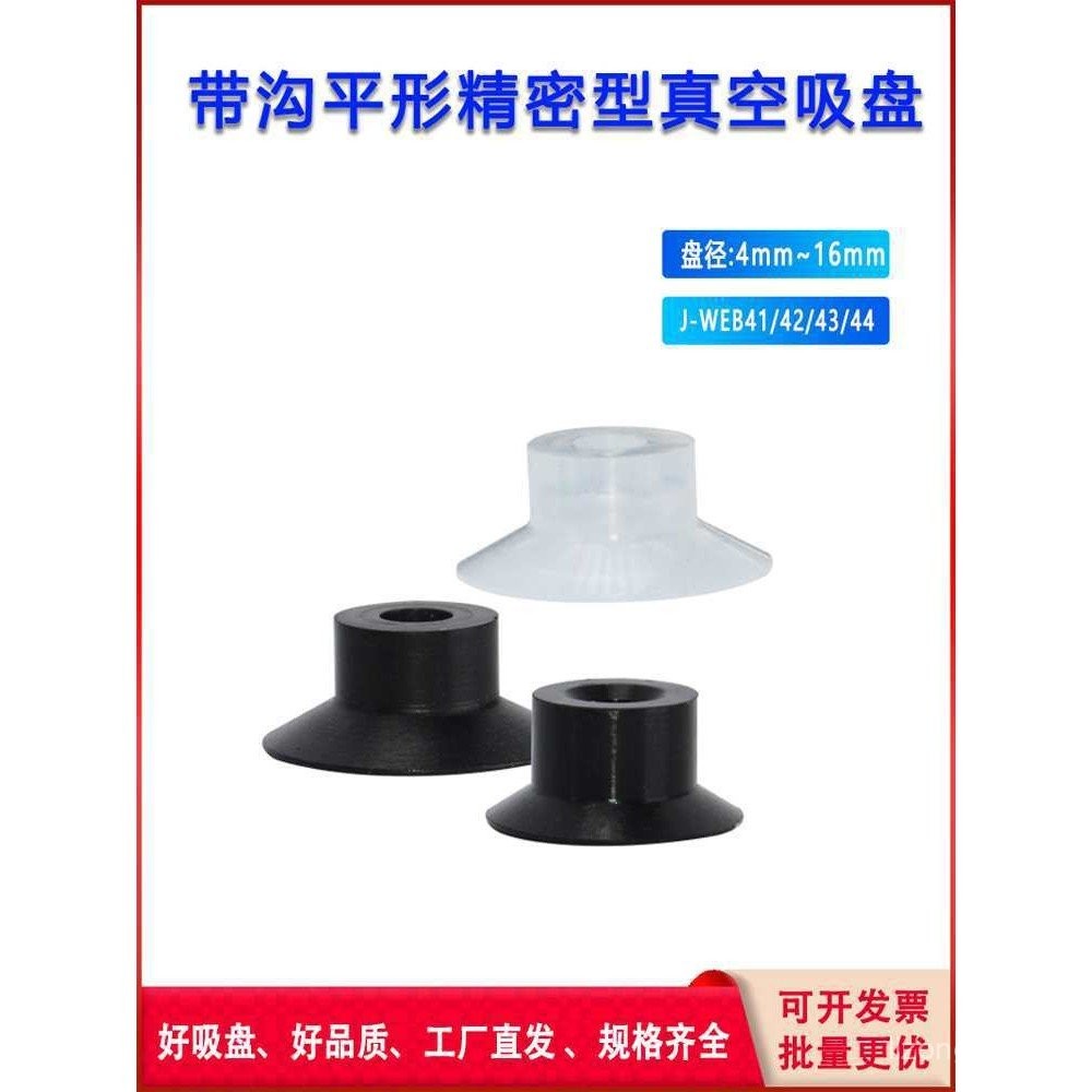Type J-WEB4 ถ้วยดูดสูญญากาศพร้อม Groove J-WEB42 Flat Type J-WEB43J-WEB41 DJ3W
