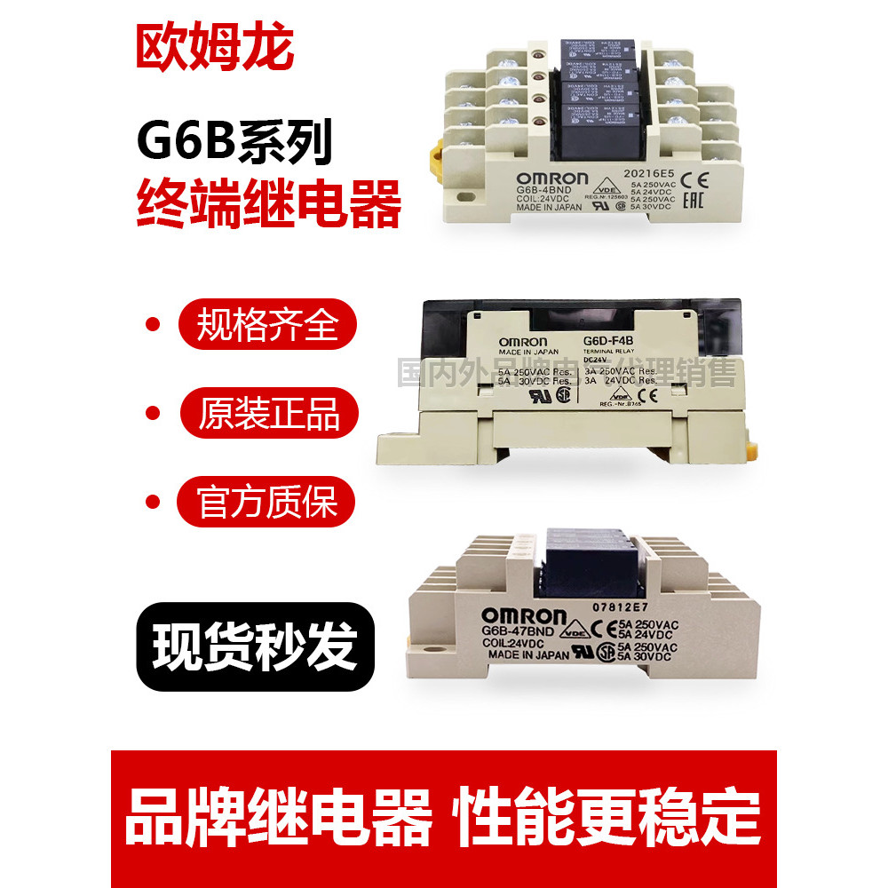 โมดูลรีเลย์ Omron G6B-4BND Terminal G6D-F4B โมดูล DC24V Original G6B-47BND 48