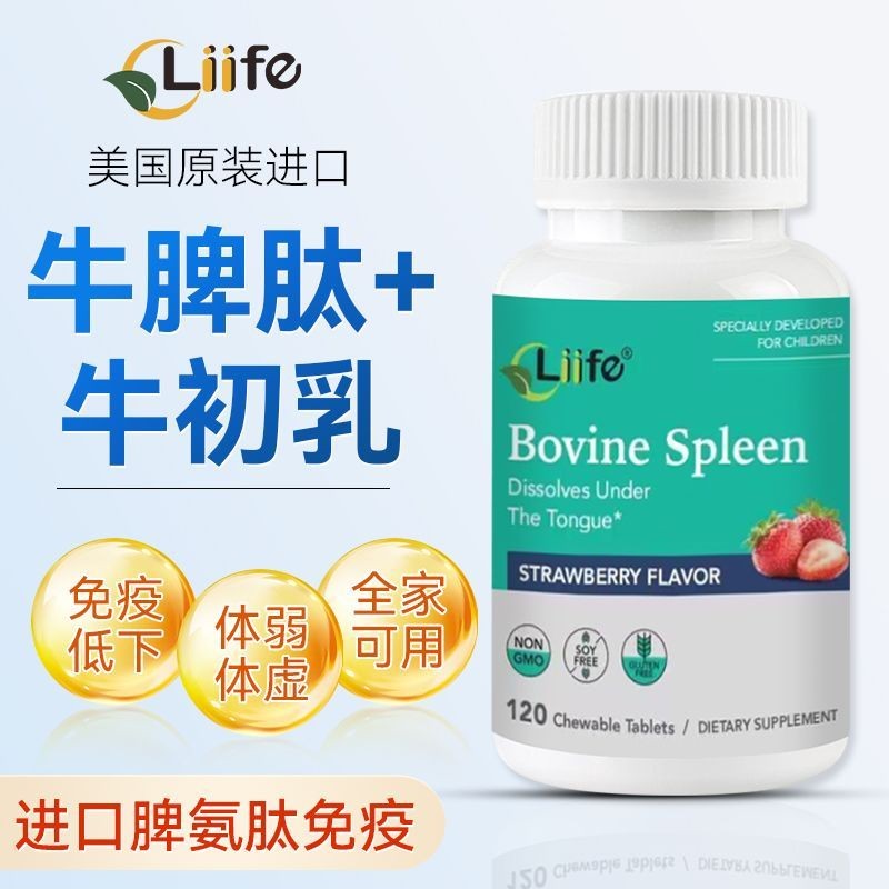 LiifBeauty import naimulation Silk Waternity เด็ก强力增力增นะจ้ะ 120片 หลี่ไลฟ์นําเข้า bovine colostrum bo