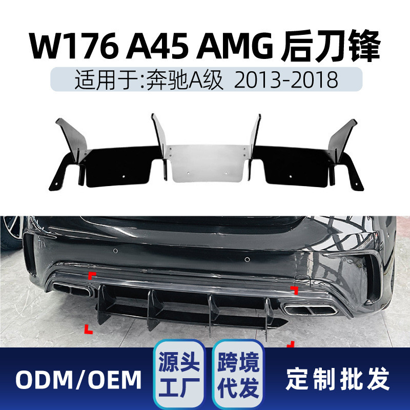 适用奔驰a级w176 a45 2013-18 amg尾唇后唇后刀锋扰流板跨境改装