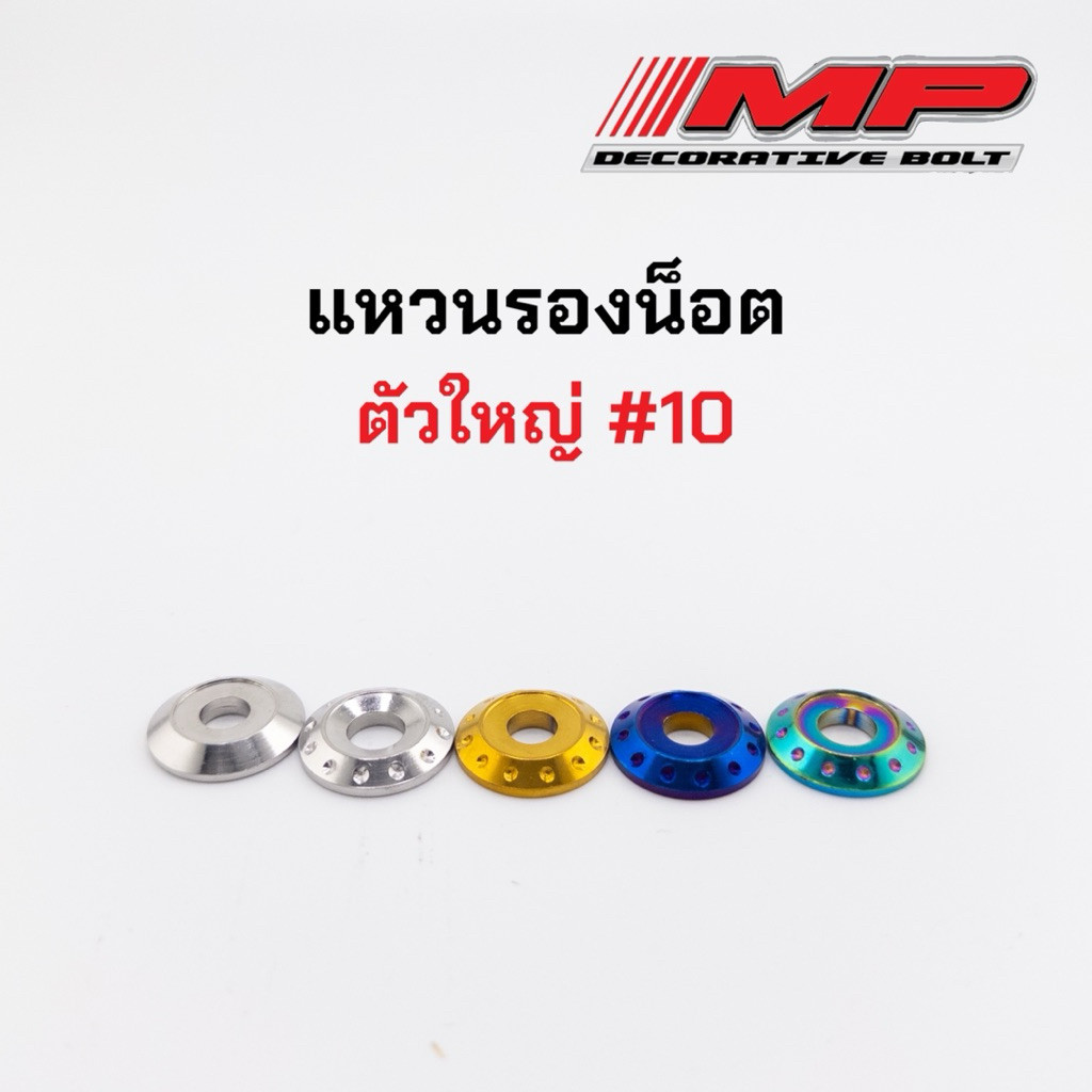 แหวนเลส แหวนรองน็อตเลส เบอร์10 รู6มิล ลายดอกไม้ บ่าใน12มิล วงนอก19มิล