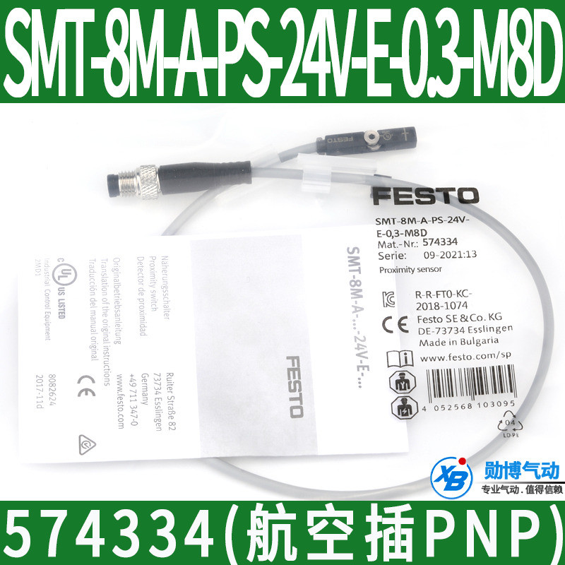 เซ็นเซอร์ซิมิตี้ SMT-8M-A-PS-24V-E-0.3-M8D 574334 สวิตช์แม่เหล็ก574339