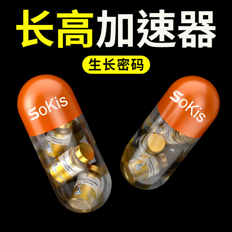 Sokis นําเข้า L-lysine day and night growth แคลเซียมสูง ta*Sokis importL- 酸日夜成长 Inquick 8,29