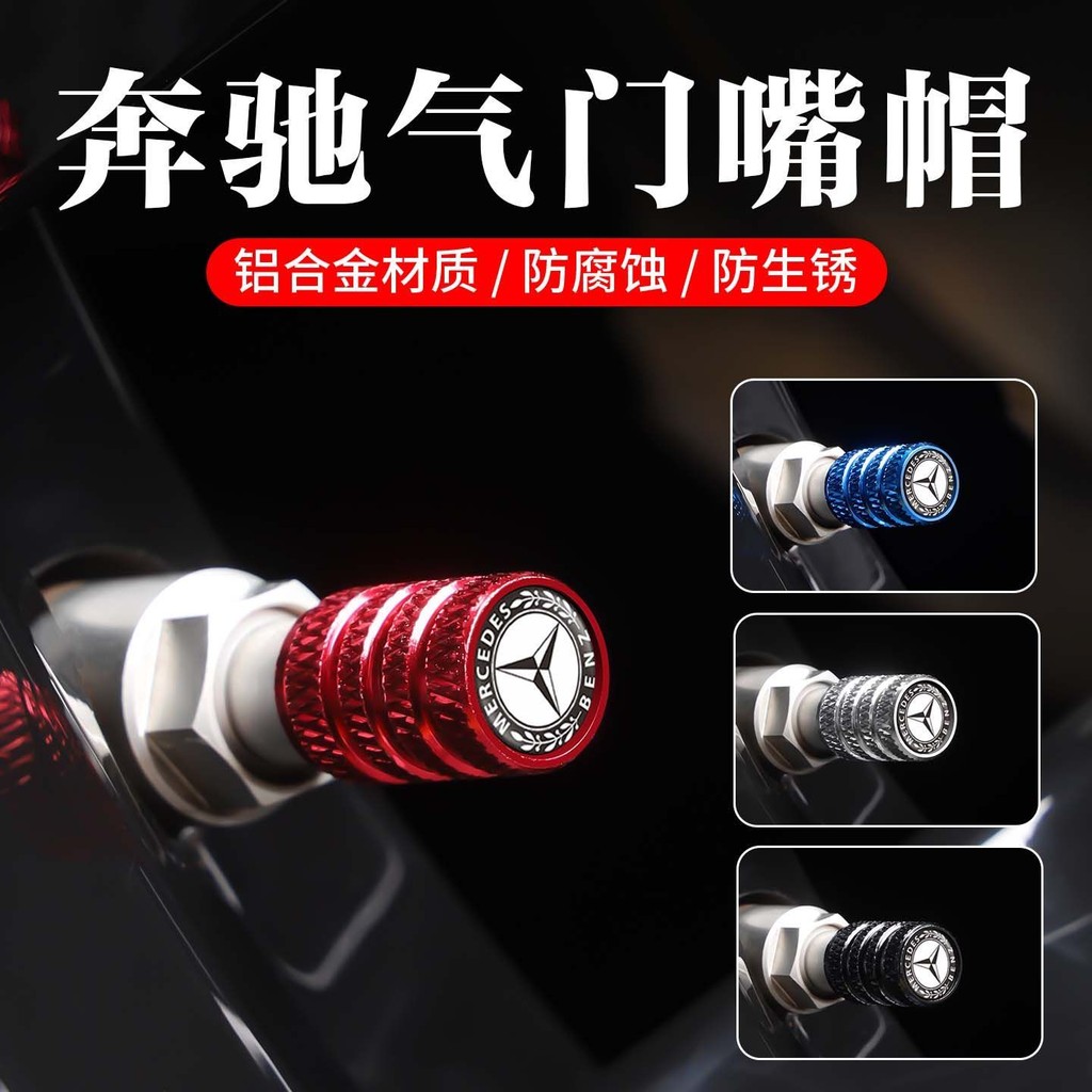 Benz Valve Cap Benz พลังงานใหม่ EQS/EQS/EQB/EQA วาล์ว Core ฝาครอบตกแต่งการปรับเปลี่ยนอุปกรณ์เสริม Me
