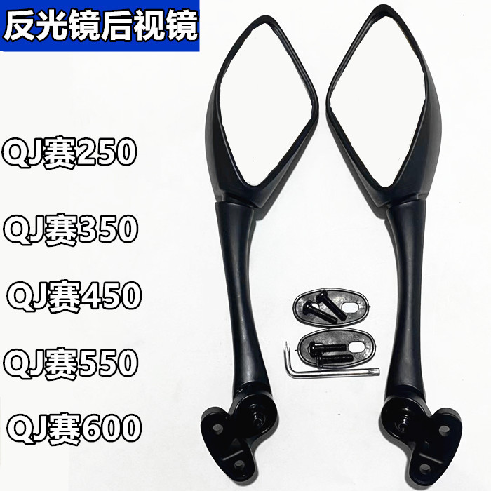 เหมาะสําหรับ Qianjiang รถจักรยานยนต์สาย 600 สาย 350 กระจกมองหลัง QJ600GS-3B/QJ350GS-F กระจกมองหลังสะ