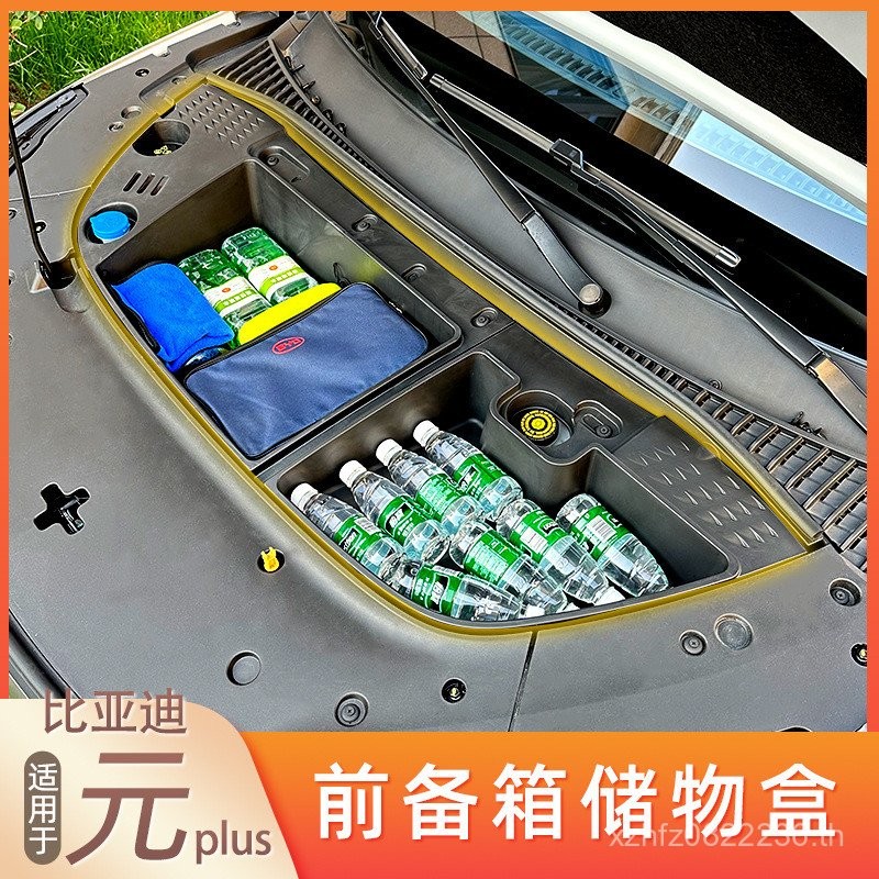 กล่องเก็บของในรถยนต์พร้อมเหมาะสําหรับกล่องเก็บของด้านหน้าแชสซีหยวนกล่องเก็บของด้านหน้า byd รถ byd รถ