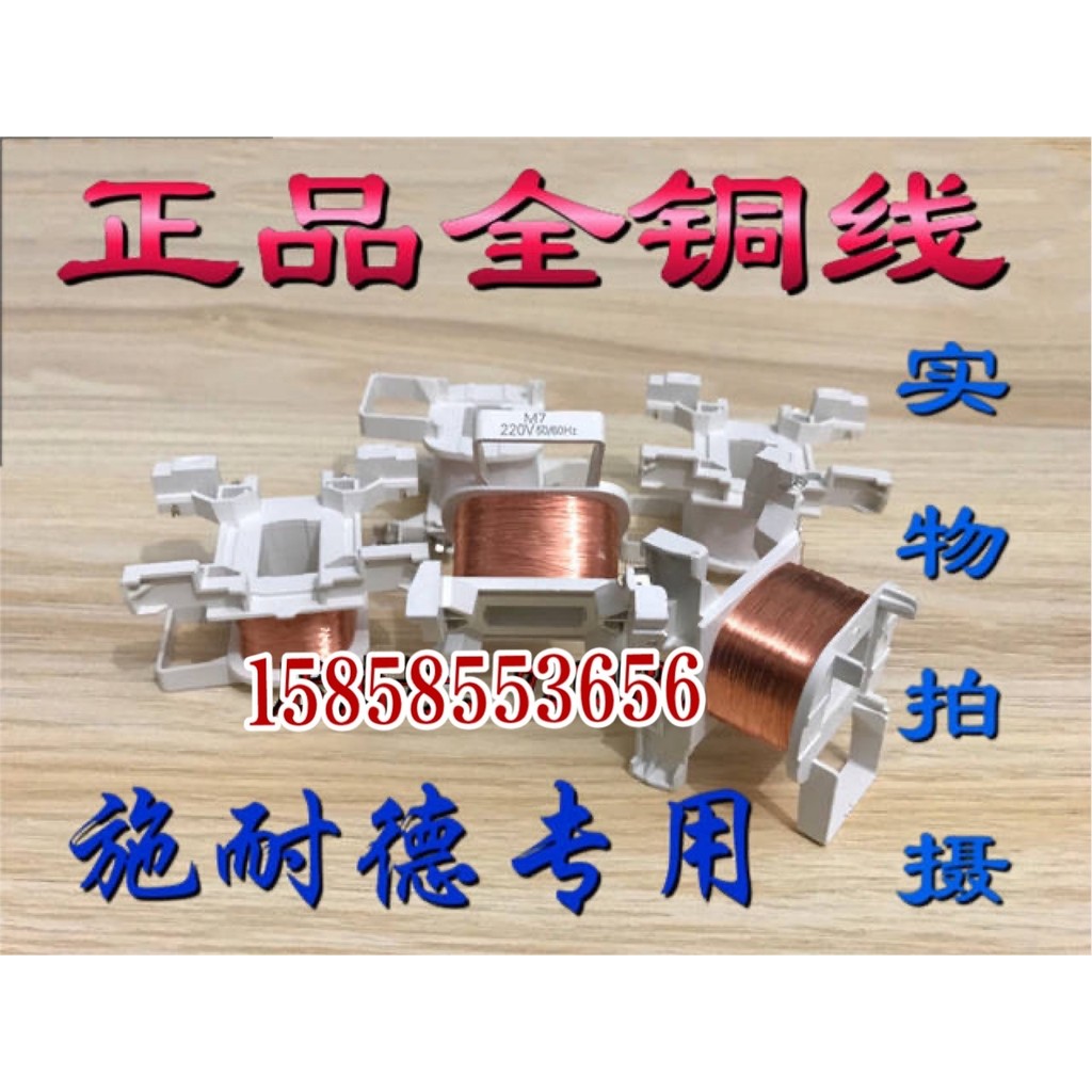 Schneider AC Contactor LC1D09M7C-LC1-D25-D32 คอยล์ LC1-D18-D12-D09-Q7C