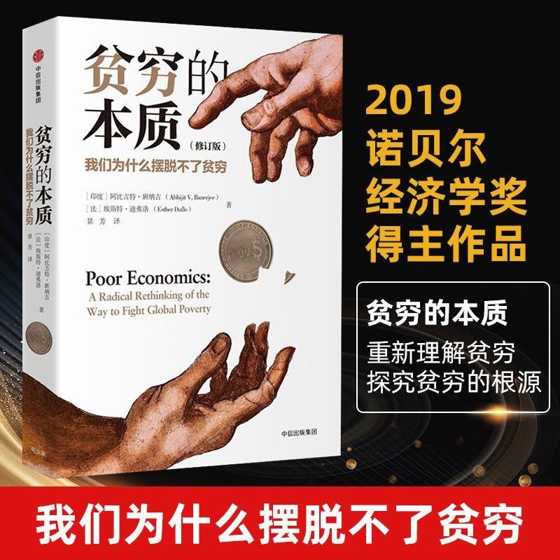 Poverty Nature ทําไมไม่เราได้กําจัดแบนเนอร์ Poverty Abigete เศรษฐกิจ