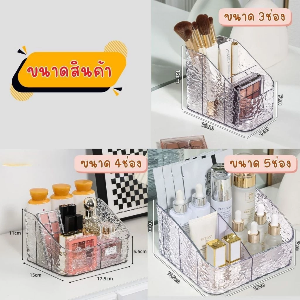 ชั้นวางเครื่องสำอาง กล่องอะคริลิคใสหนาอย่างดี จัดระเบียบโต๊ะเครื่องแป้ง วางสกินแคร์ได้เยอะ thumbnail 10