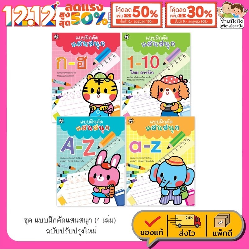 ลากเส้น ระบายสี แบบฝึกคัดแสนสนุก หัดคัด หัดเขียน ก-ฮ A-Z 1-10หนังสือเด็ก Plan For Kids