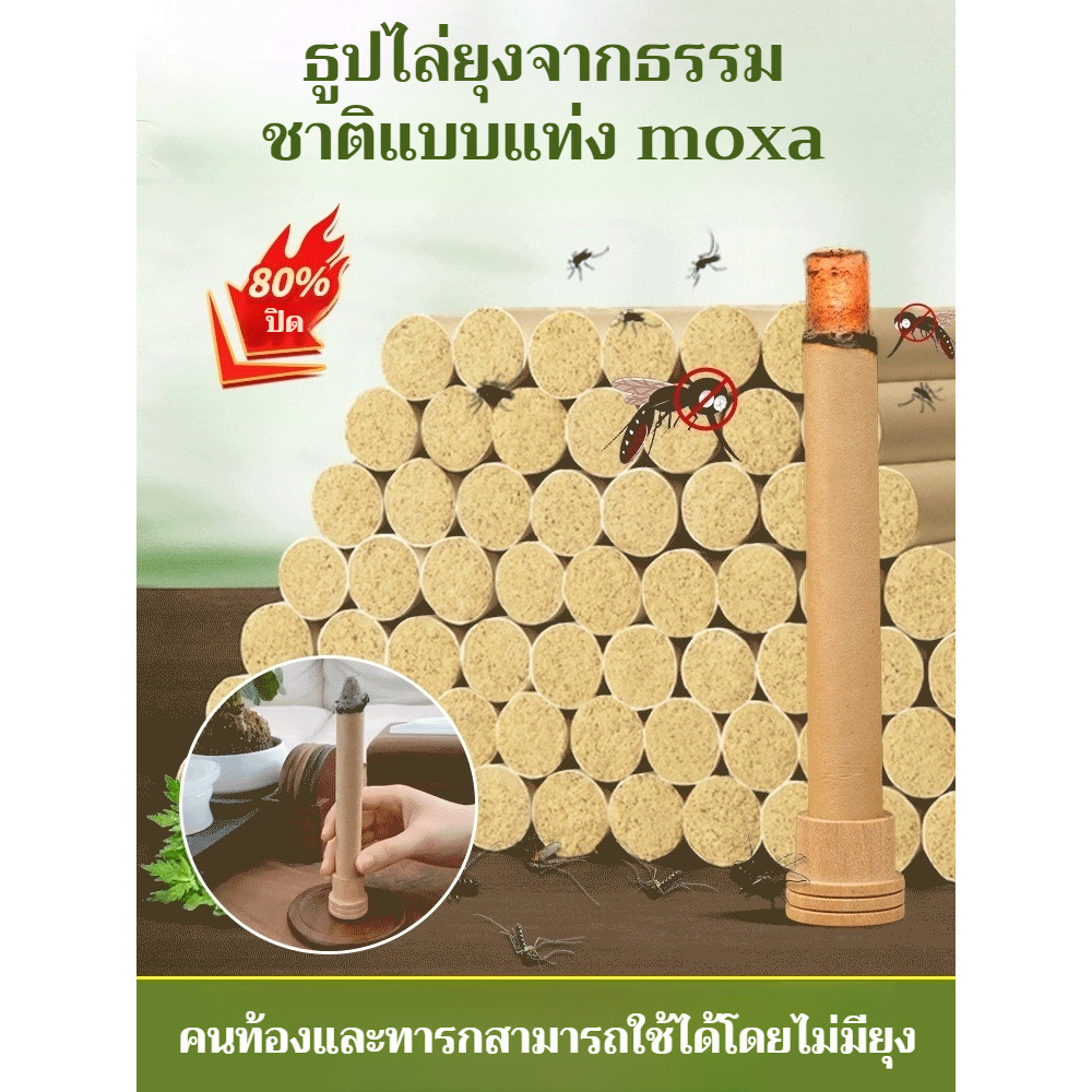 จัดส่งตลอด 24 ชม. 【ไม่มียุงในระยะ 80 เมตร】แท่งรมยาฝังเข็มไร้ควัน/แท่งรมยา/โกฐจุฬาลัมพาแถบ/การรมควัน 陈年艾条 艾柱 艾灸 10/20pcs