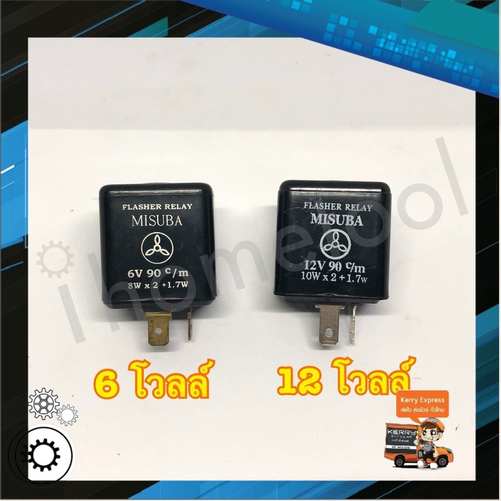 รีเลย์ไฟเลี้ยว 6v 8w, 12v 10w 2ขา รถมอเตอร์ไซค์ relay 6v 12v relay 2ขา รีเลย์