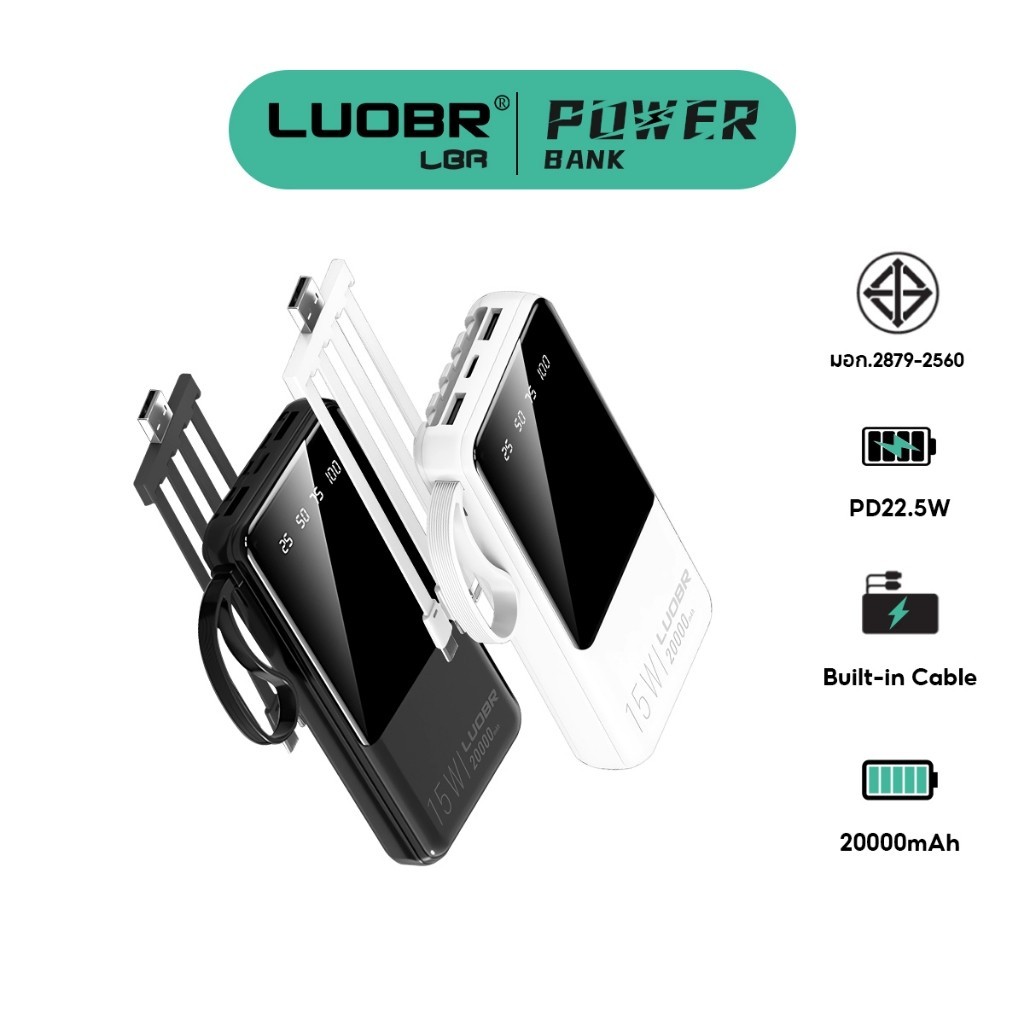 แบตเต็มเร็ว LUOBR P205-2 PowerBank PD15W Fast Charging 20000mAh Portable battery with its own line