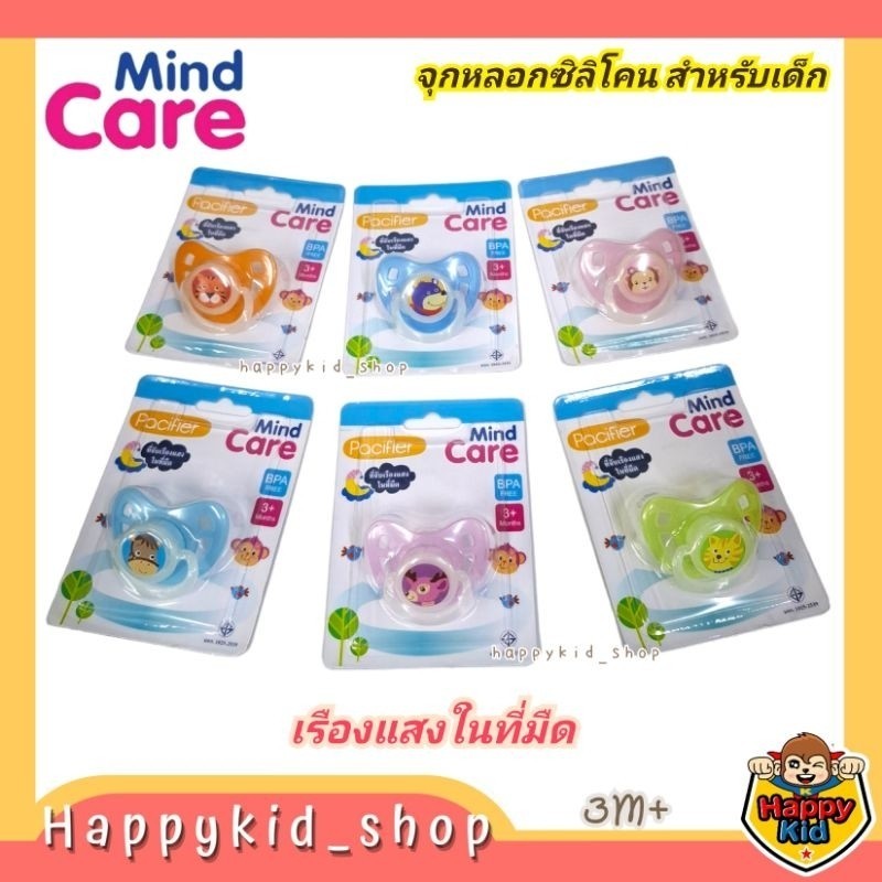 **โค้ดส่งฟรี* **เรืองแสงในที่มืด** Mind Care จุกหลอก จุกดูดเล่น หัวแบน 3m+ (2918)