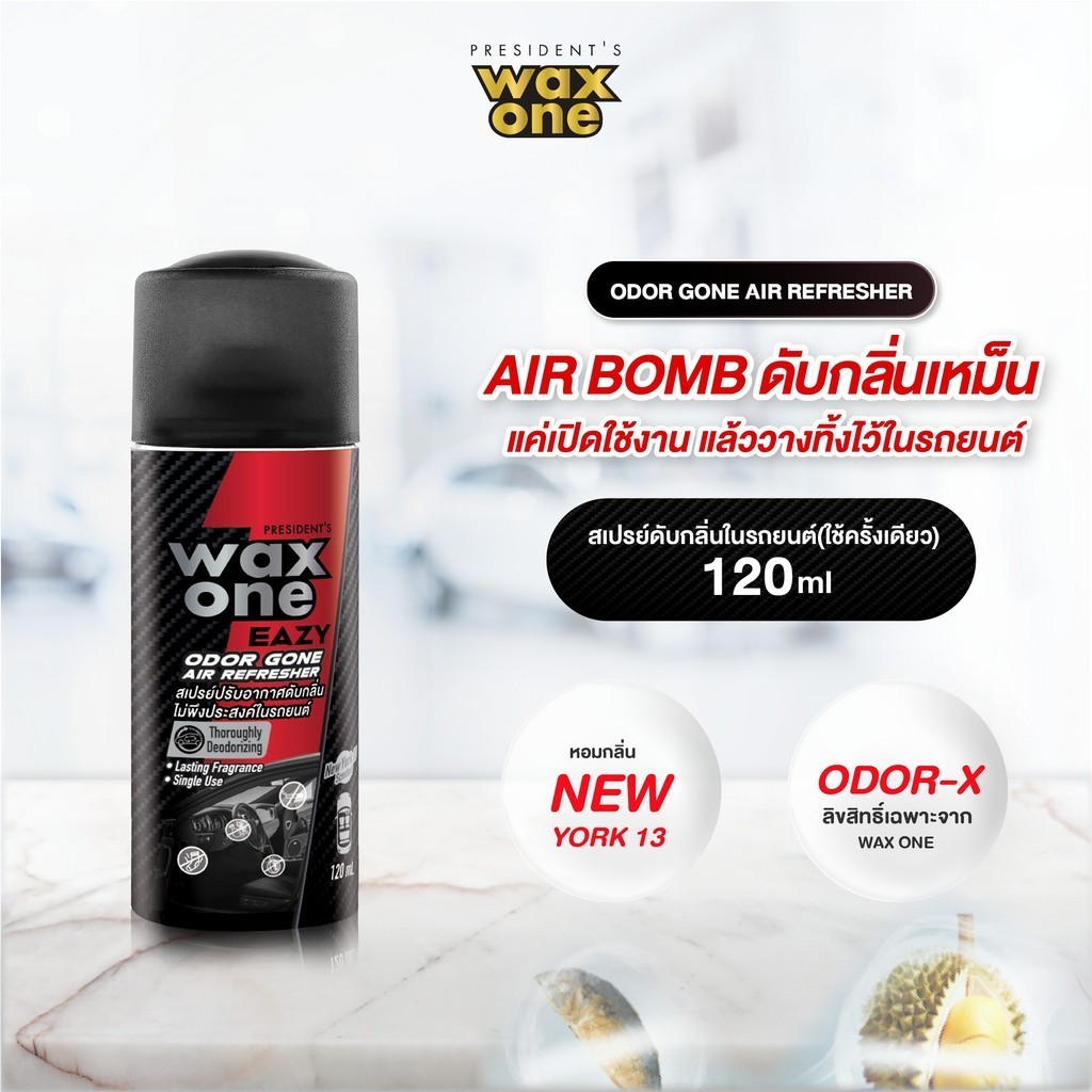 President's Wax One สเปรย์ดับกลิ่นรถยนต์ Easy Odor gone Air Refresher 120ml