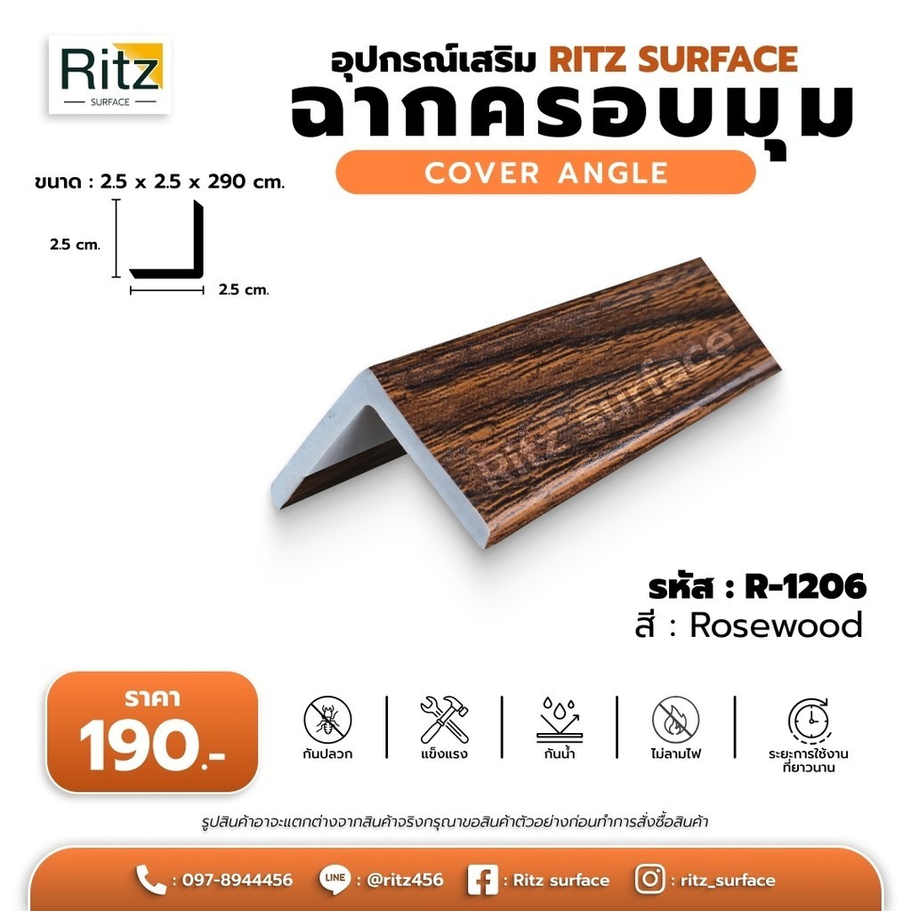 ฉากครอบมุม ภายใน 2.5 x 2.5 x ยาว 200 ซม สี Rose Wood แบรนด์ Ritz Surface