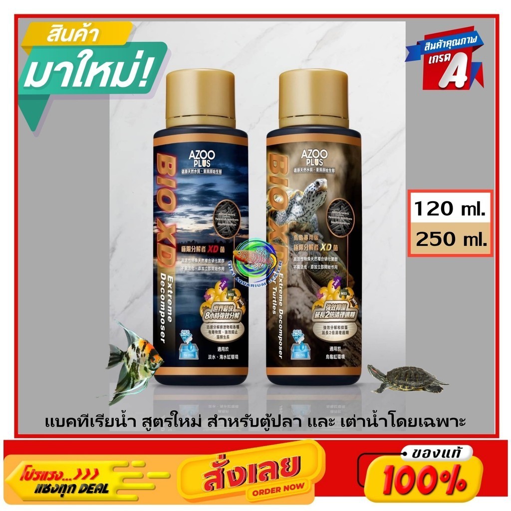 AZOO PLUS Bio-XD แบคทิเรียน้ำ สูตรใหม่ สำหรับตู้ปลา และ เต่าน้ำโดยเฉพาะ