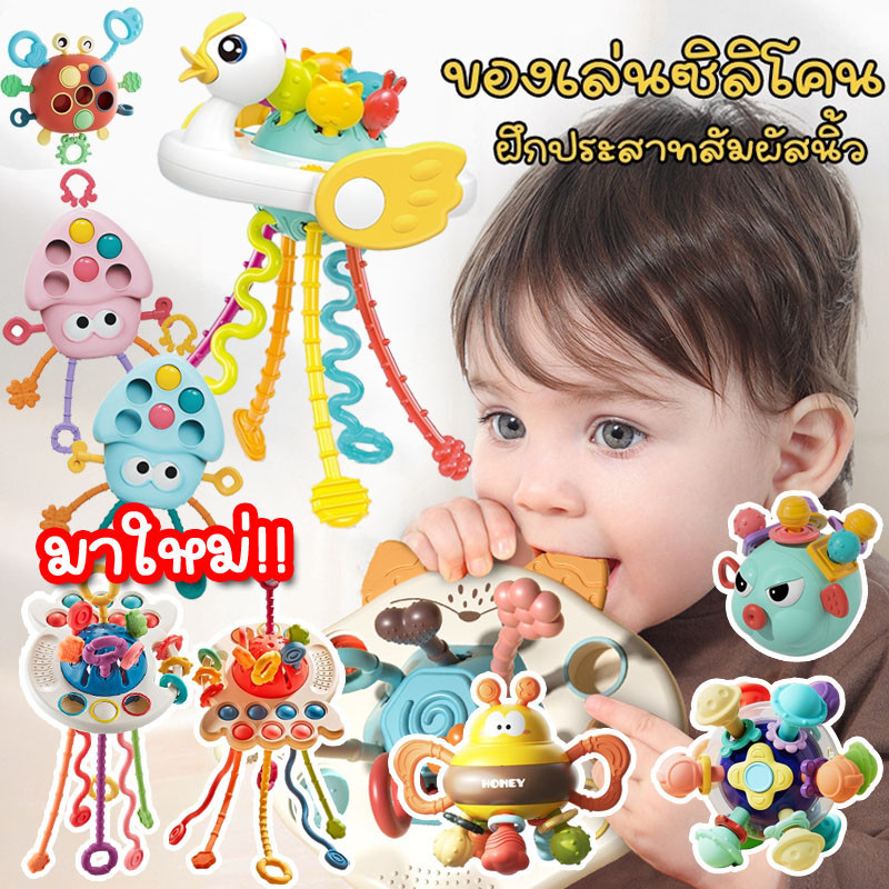 พร้อมส่ง ซิลิโคนดึงเชือก ของเล่นประสาทสัมผัสมอนเตสซอรี่ เด็กเคี้ยวของเล่นเชือก ฝึกประสาทสัมผัสนิ้ว