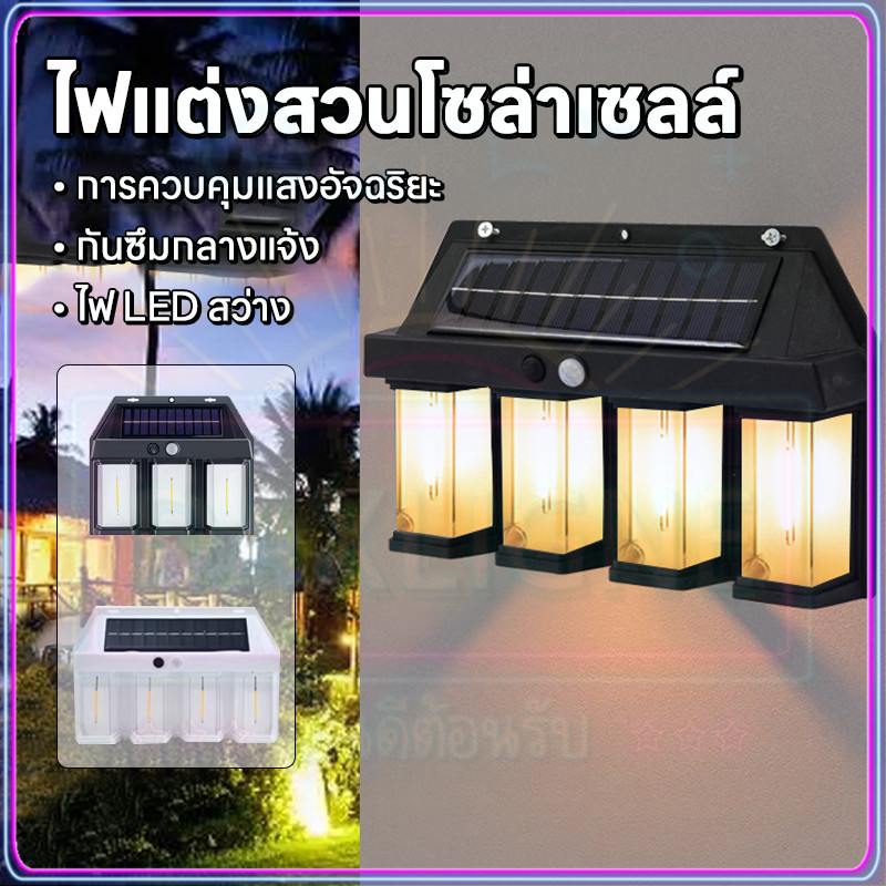 โคมไฟLED ไฟติดผนัง โซล่าเซลล์ กันน้ำฝน พลังงานแสงอาทิตย์ แบตทนทาน ปรับได้3โหมด ไม่ต้องเดินสายไฟ KT-6