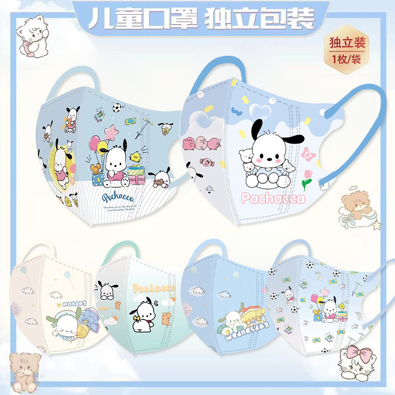 Back To School 50 ชิ้น Sanrio Pacha Dog หน้ากากพิมพ์สีเด็กการ์ตูนหน้ากากเด็กบรรจุส่วนบุคคล 3D หน้ากากเด็ก
