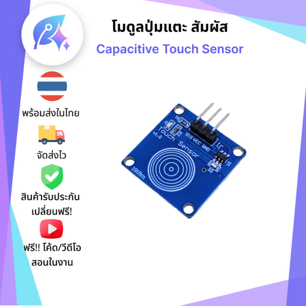 โมดูลปุ่มแตะ สัมผัส Capacitive Touch Sensor SNP-00126