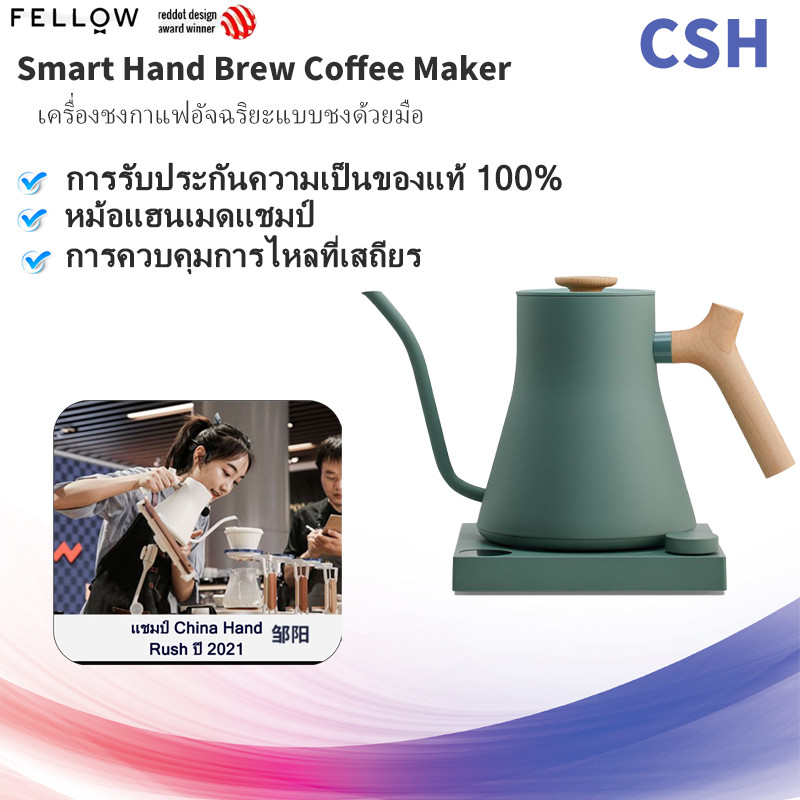 Fellow STAGG EKG ELECTRIC KETTLE 220v กา กาแฟ สำหรับดริปกาแฟ 900 ml