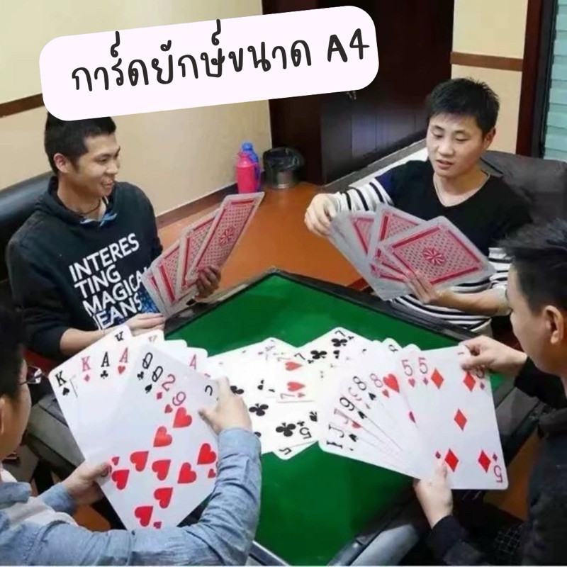 ส่งจากไทย การ์ดยักษ์ ขนาด A4 ไซส์ใหญ่สุด ใหญ่กว่าปกติถึง 6เท่า 9เท่า สำรับละ 54ใบ