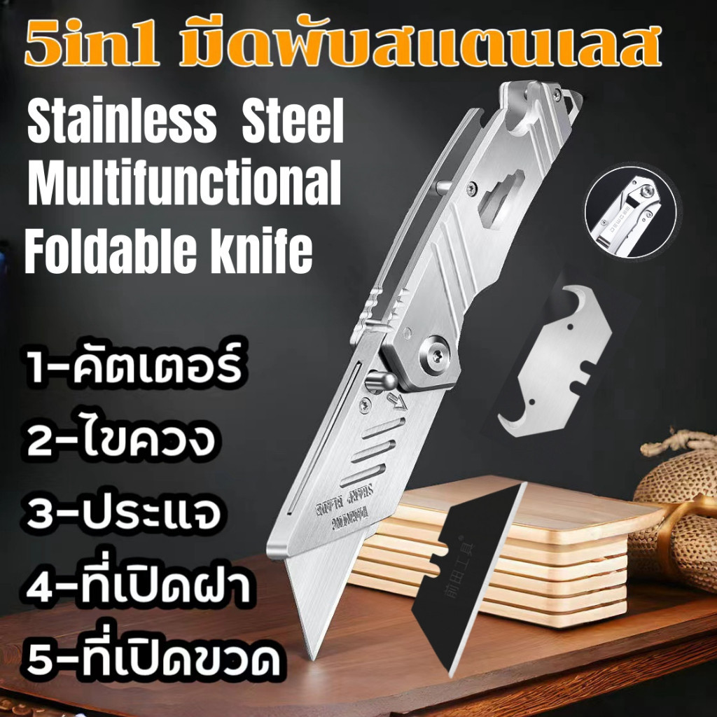 folding knife 5IN1 มีดพับสแตนเลส เครื่องตัดกล่อง Ftions Snap Off เม็ดเหล็กรายงานขวดในขวด มีดพับ folding art knife