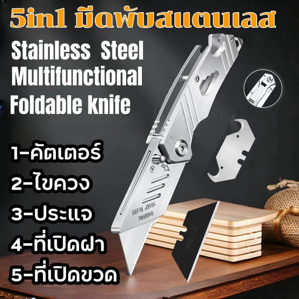 folding knife 5IN1 มีดพับสแตนเลส เครื่องตัดกล่อง Ftions Snap Off เม็ดเหล็กรายงานขวดในขวด มีดพับ folding art knife