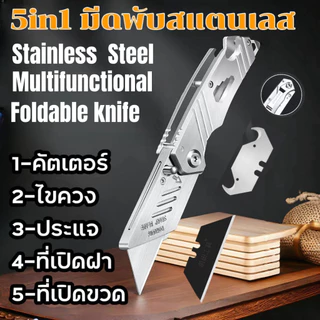 folding knife 5IN1 มีดพับสแตนเลส เครื่องตัดกล่อง Ftions Snap Off เม็ดเหล็กรายงานขวดในขวด มีดพับ folding art knife
