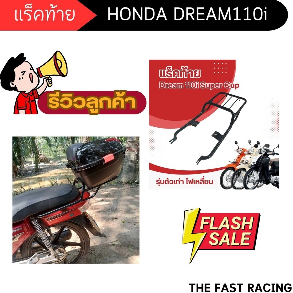 ตะแกรงเหล็กท้ายเบาะ HONDA DREAM110i แร๊คท้าย เหล็กหนา รุ่น รถมอไซค์ SUPERCUB ไฟหน้าสี่เหลี่ยม ปี2009-2020
