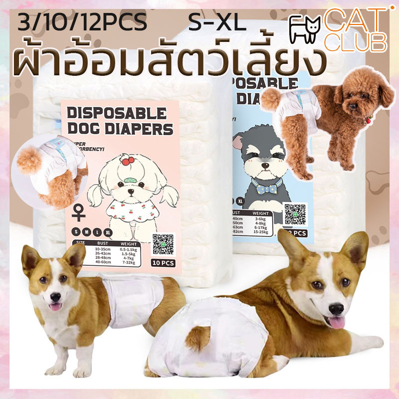 🌸COD🌸ผ้าอ้อมสัตว์เลี้ยง ผ้าอ้อมสุนัขขนาดเล็ก ผ้าอนามัยสุนัขนัข S/M/L/XL ชายหญิง สำหรับสุนัขและแมว ให้น้องหมาง่ายขึ้น