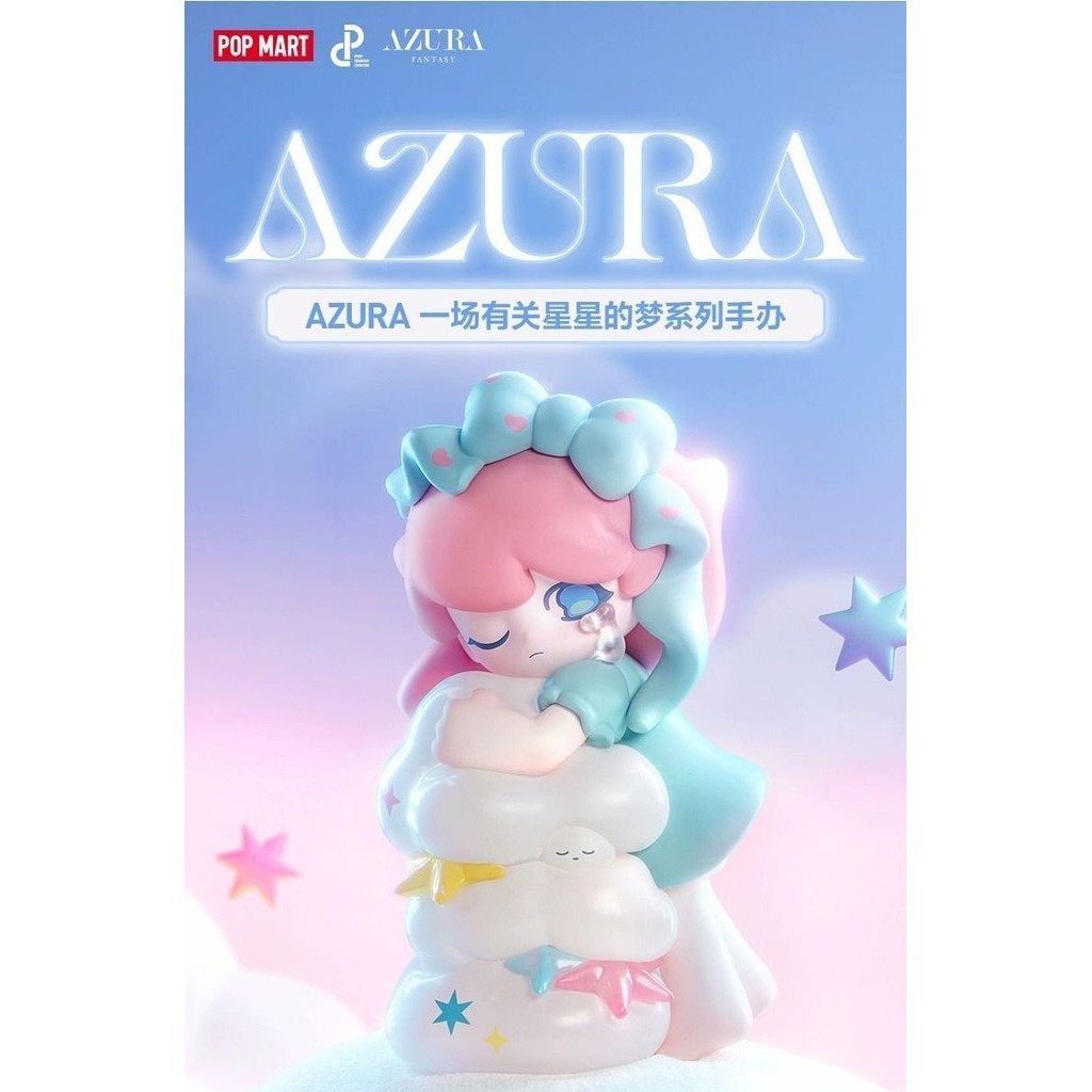 ของแท้ POPMART azura azura ความฝันเกี่ยวกับดาวซีรีส์ของเล่นศิลปะอย่างเป็นทางการ