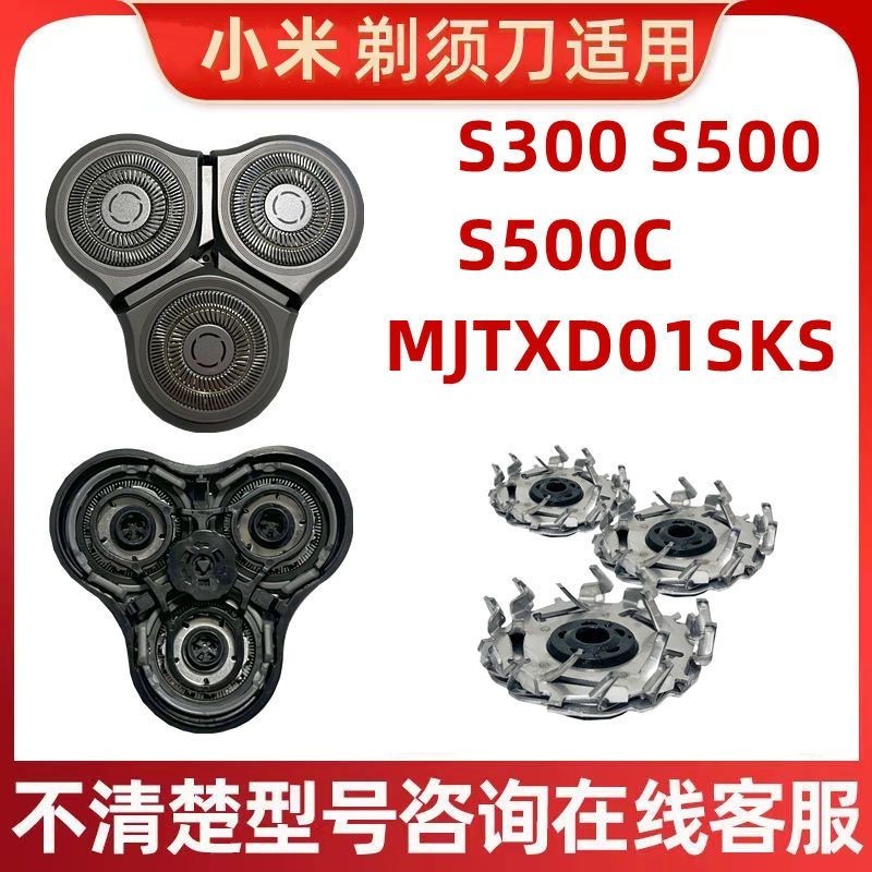 เหมาะสําหรับ Xiaomi เครื่องโกนหนวดไฟฟ้า 3 ใบมีดอุปกรณ์เสริม S300 S500 S500C ใบมีด MJTXD01SKS เหมาะสํ