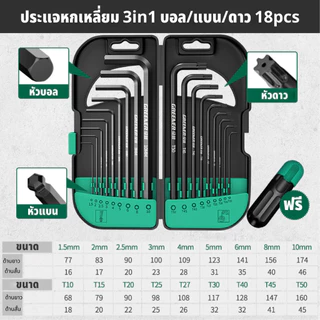 GREENER ชุดประแจหกเหลี่ยม ประแจหกเหลี่ยม หกเหลี่ยมเหล็กแข็ง หัวดาว หกเหลี่ยม ​9/18ตัว/ชุด