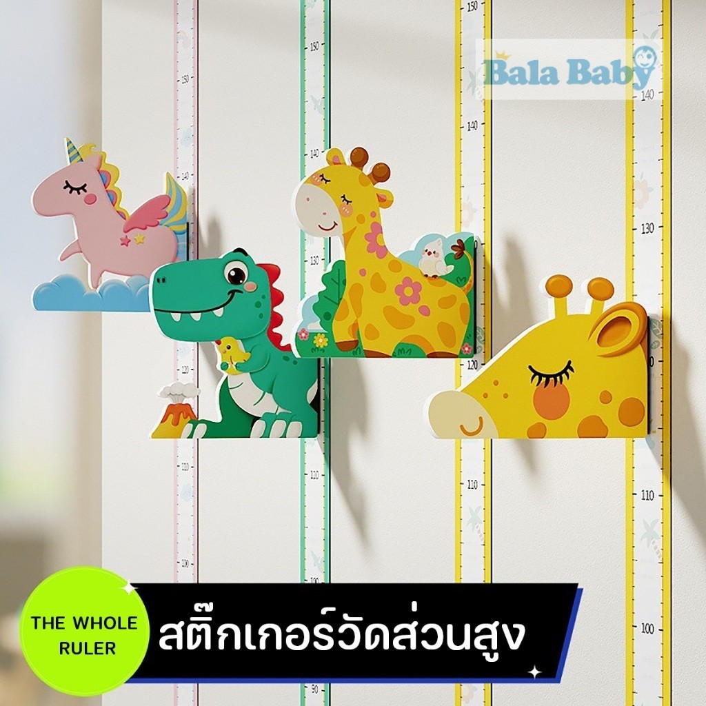 สติ๊กเกอร์วัดส่วนสูง ที่วัดส่วนสูง แบบแม่เหล็ก 3d สําหรับติดตกแต่งผนังห้องนอนเด็ก  S05